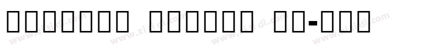 Sinhala Sangam MN字体转换